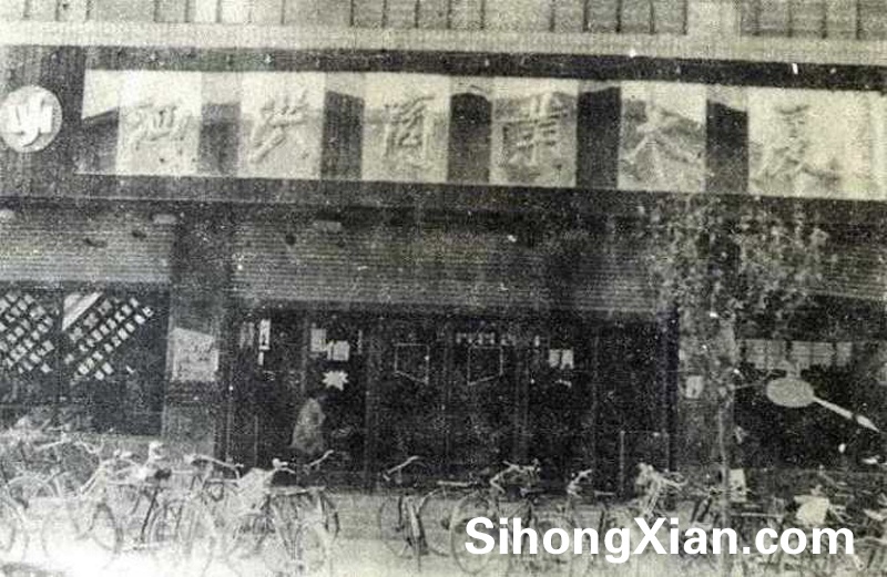 泗洪老照片之:泗洪商業大廈