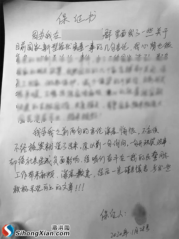 散播新冠病毒肺炎謠言:泗洪警方依法查處散布疫情謠言網民