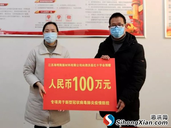 泗洪縣4家本土企業捐款600萬 抗擊:新型冠狀病毒肺炎疫情