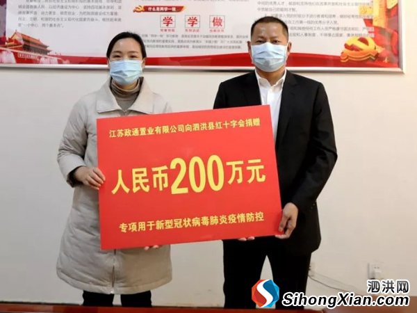 泗洪縣4家本土企業捐款600萬 抗擊:新型冠狀病毒肺炎疫情