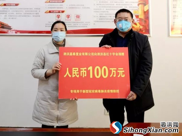 泗洪縣4家本土企業捐款600萬 抗擊:新型冠狀病毒肺炎疫情