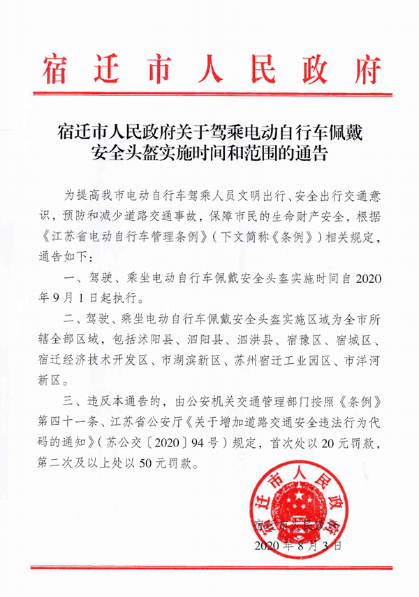 9月1日起,泗洪將對駕乘電動車未佩戴安全頭盔進行處罰